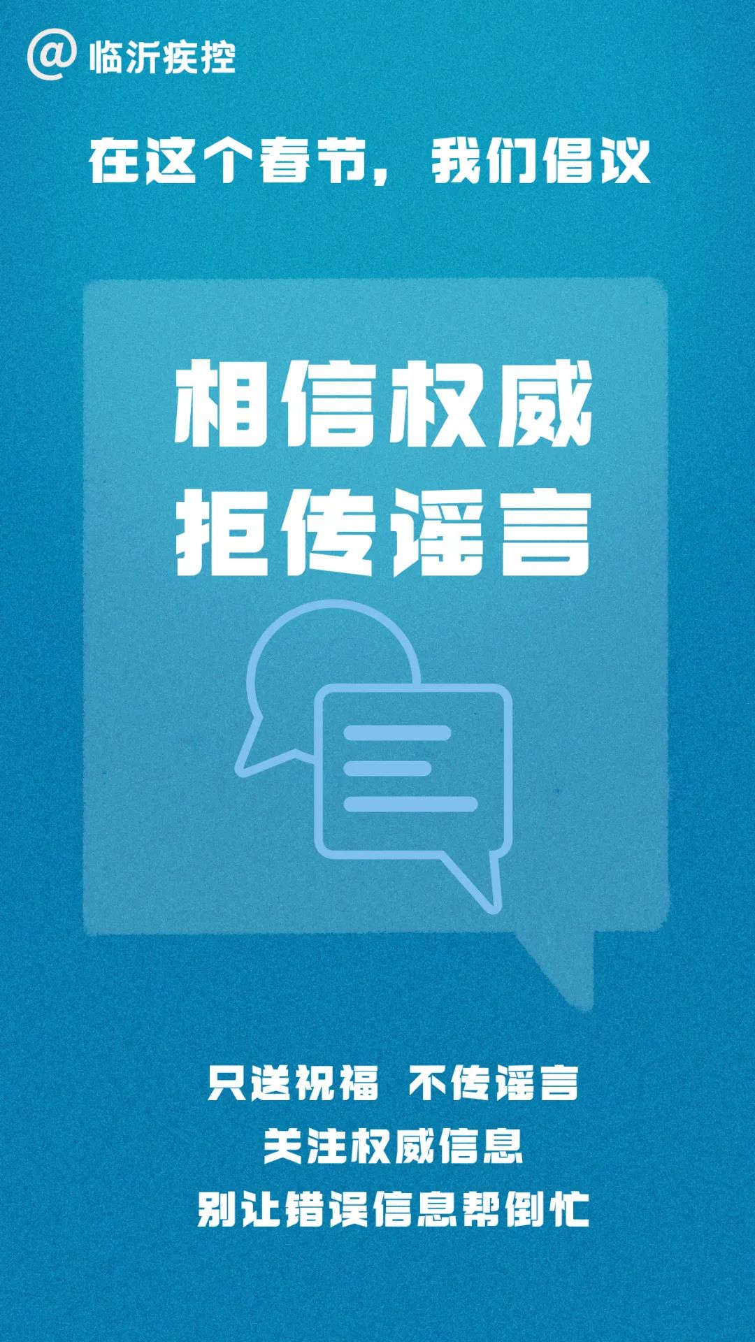 事关疫情防控!临沂公安、临沂疾控发声!