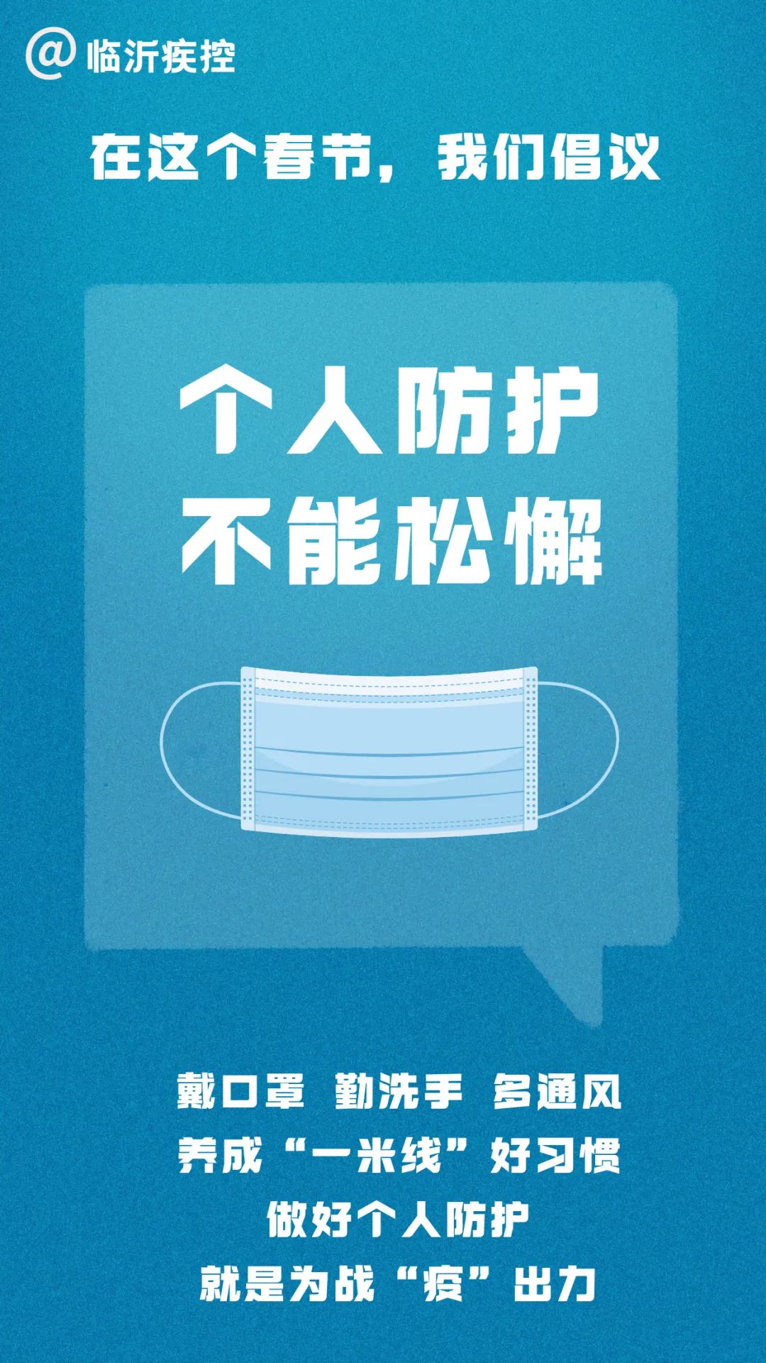 事关疫情防控!临沂公安、临沂疾控发声!