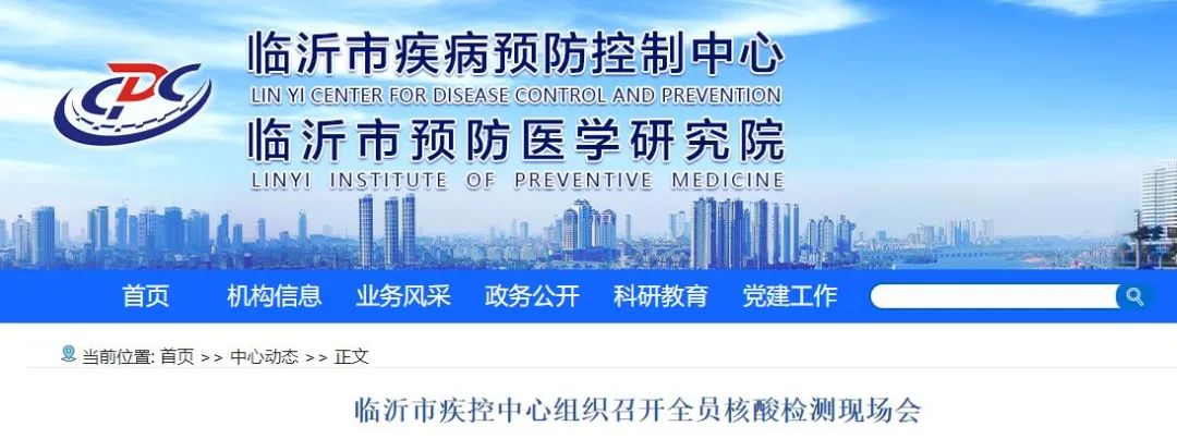 事关疫情防控!临沂公安、临沂疾控发声!