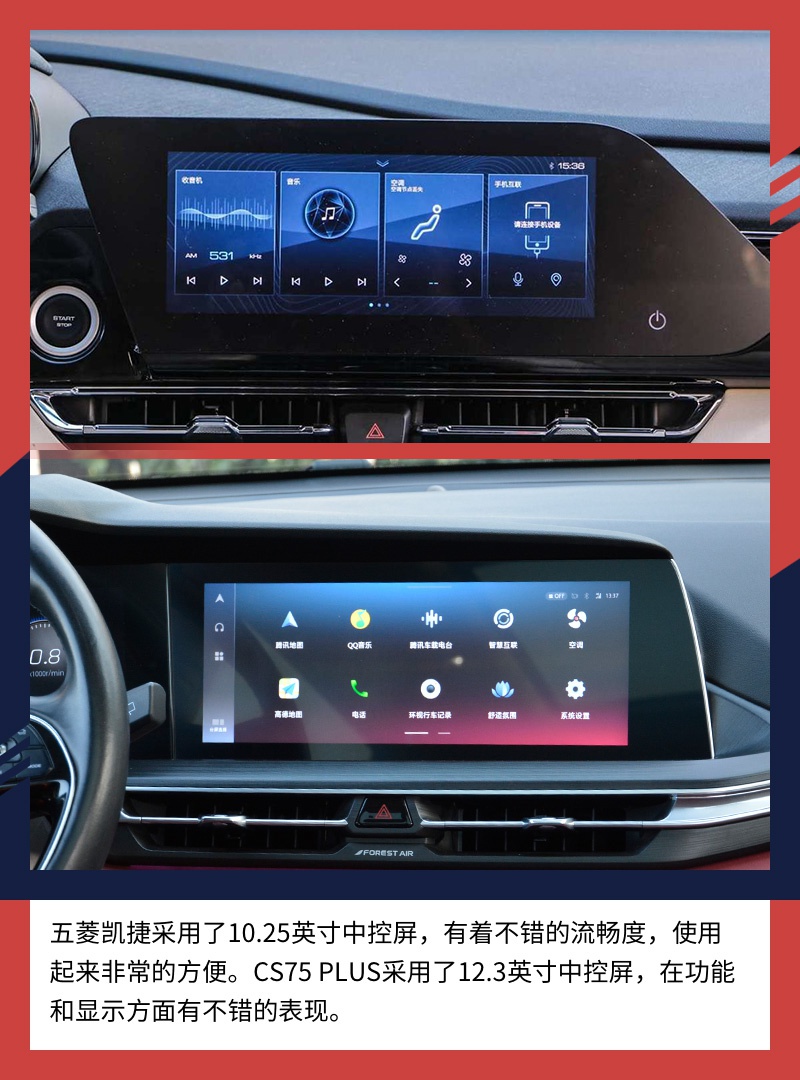《掰腕儿》空间还是个性 五菱凯捷对比CS75 PLUS