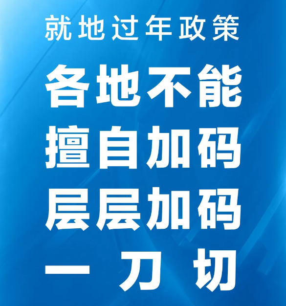 包头市在来人口就地过年政策_就地过年政策(2)
