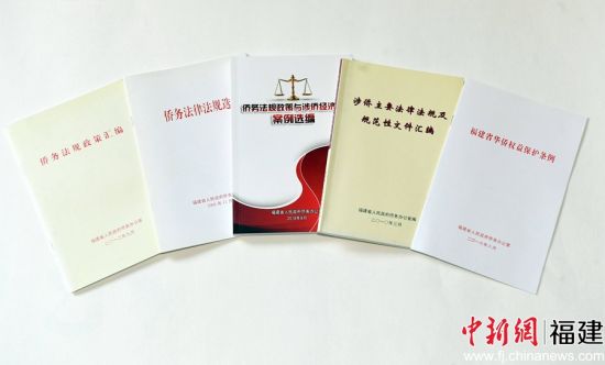 福建省纪念归侨侨眷权益保护法颁布30周年图片展28号开幕