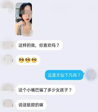 被害人与犯罪分子聊天截图 浦东公安 图