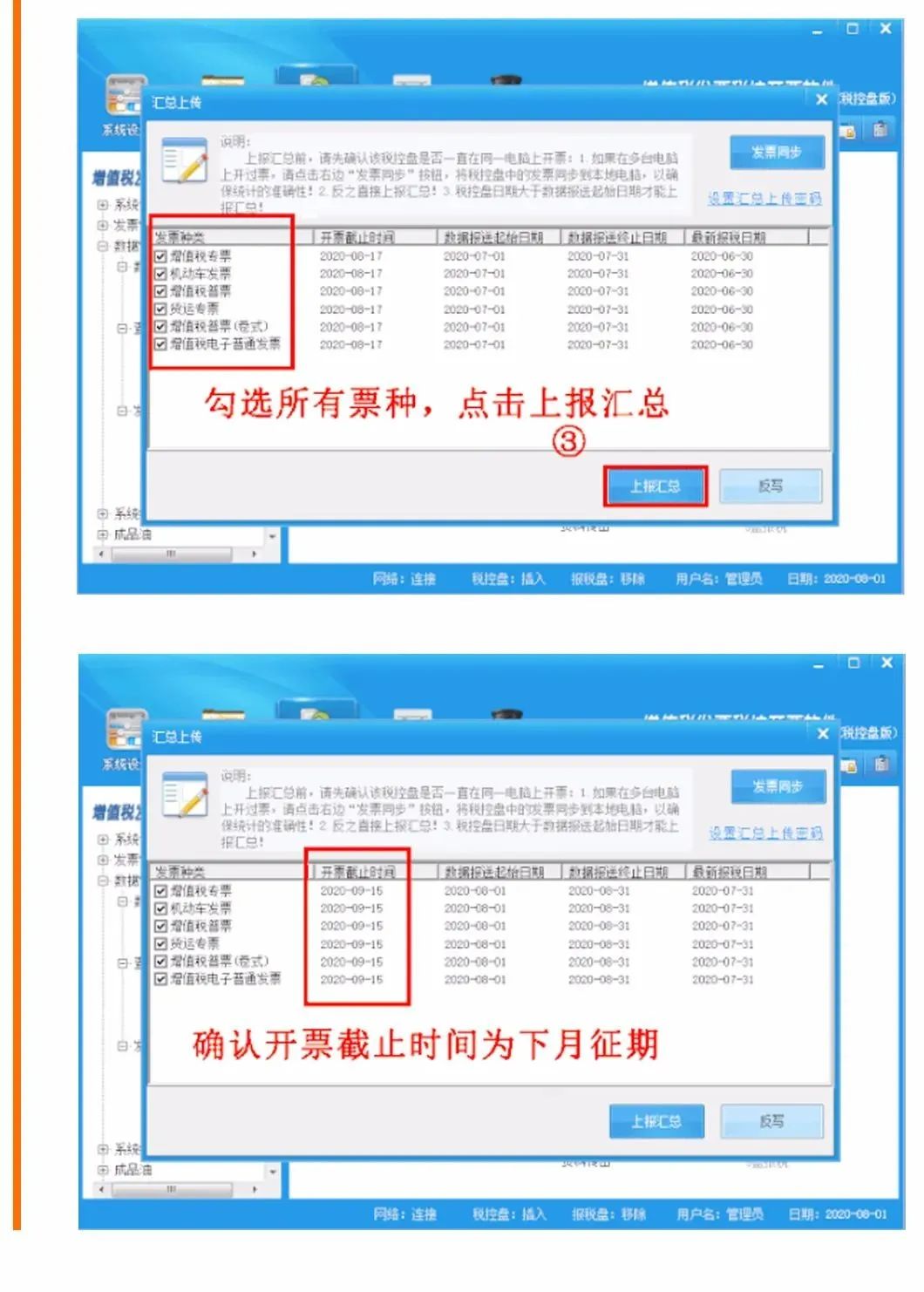 金税盘 税控盘 税务ukey清卡,抄报等税务操作流程!看这一篇就够了