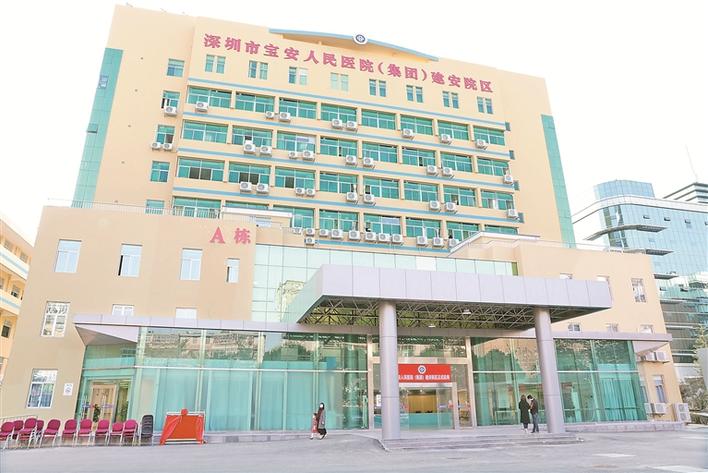 宝安人民医院(集团)建安院区启用。