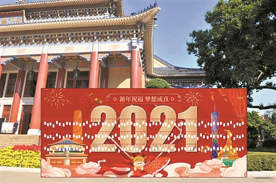 广州中山纪念堂新年心愿墙