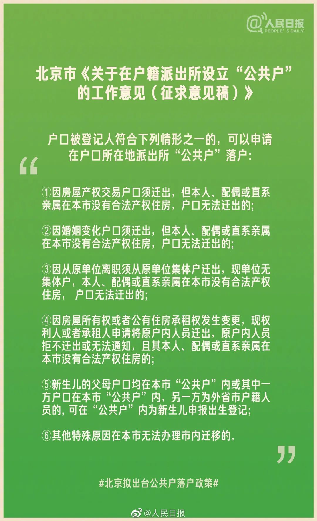 强行迁移人口_人口迁移思维导图(2)