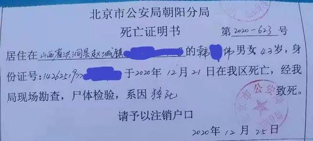 韩某伟的死亡证明书,图源:第一财经