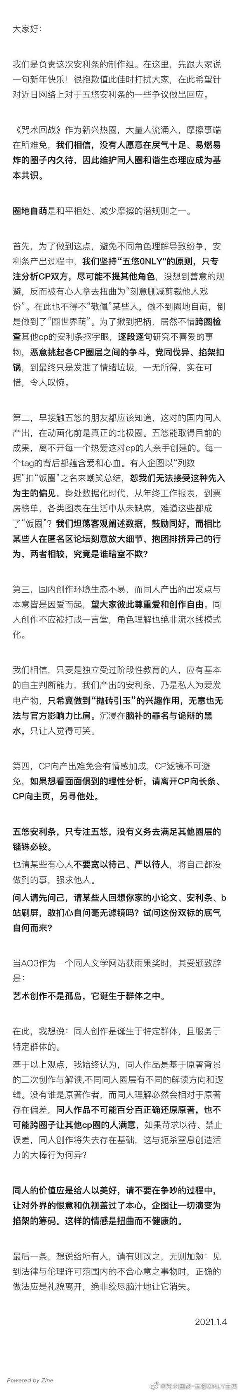 粉圈混进新番都臭了咒术回战五条悟cp粉丝微博长文骂战