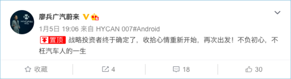 传广汽蔚来现任CEO廖兵将卸任 重回广汽集团任职