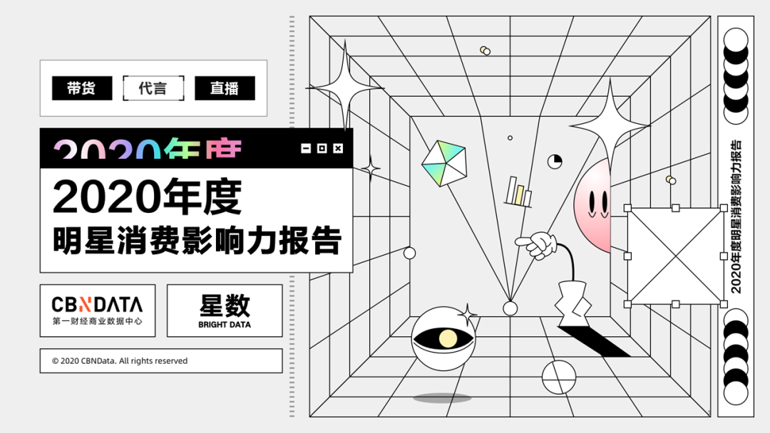 年度明星消费风向 偶像疯长 中女回潮和红人 入侵