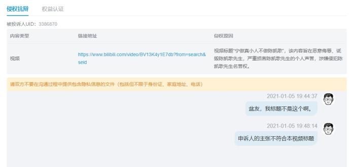 陈凯歌举报up主吐槽视频 玻璃心还是正常维权?