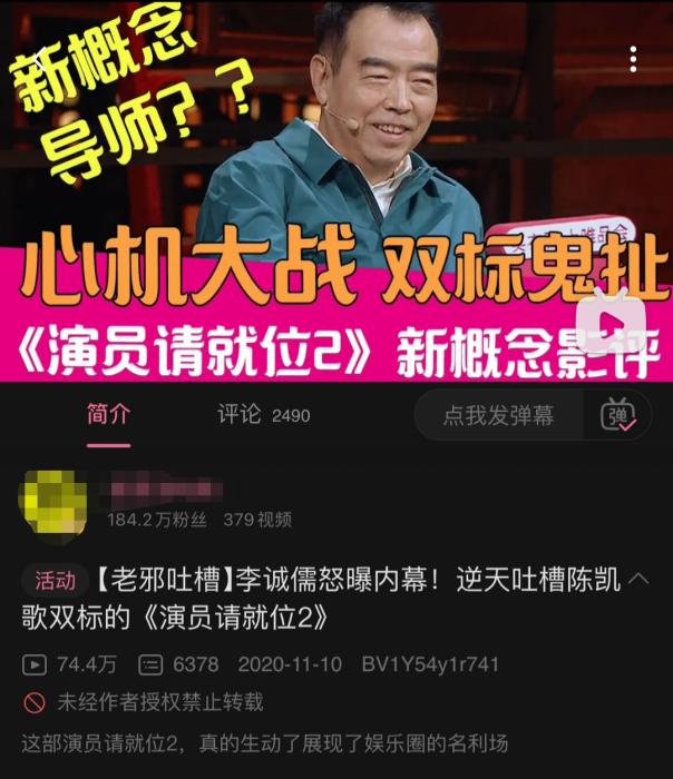 陈凯歌举报up主吐槽视频 玻璃心还是正常维权?