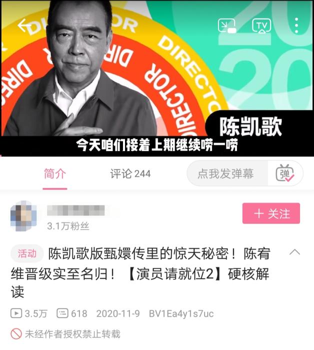 陈凯歌举报up主吐槽视频 玻璃心还是正常维权?