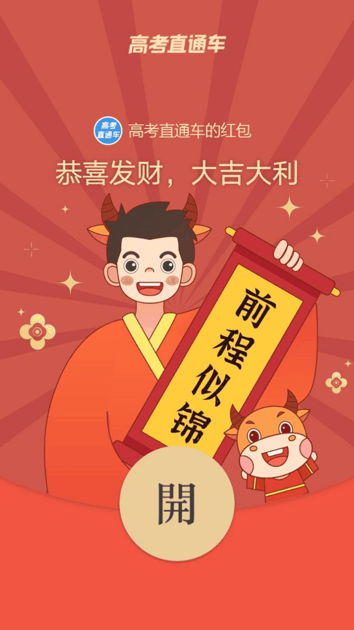 考试好运图片2021最新,2021好运考试图片 2021高考好运红包封面限量领取!