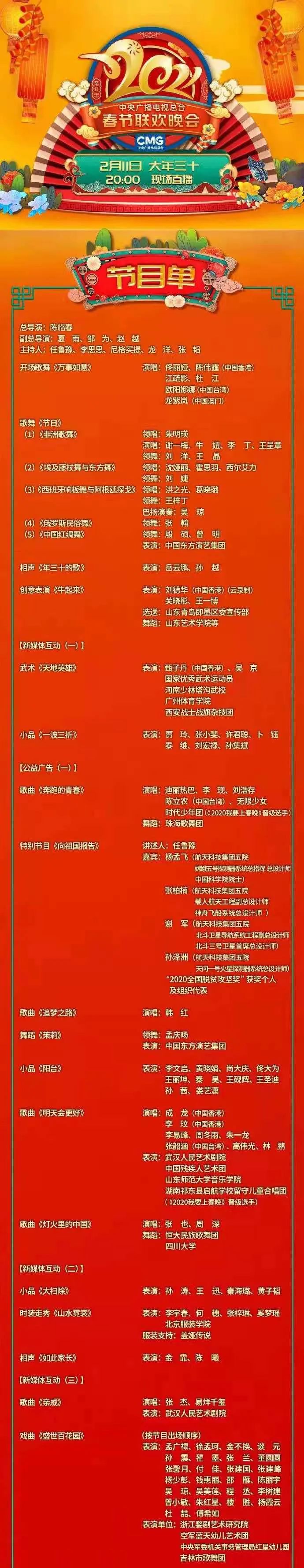 央视春晚节目单官宣了语言类节目数量和演员阵容满意吗