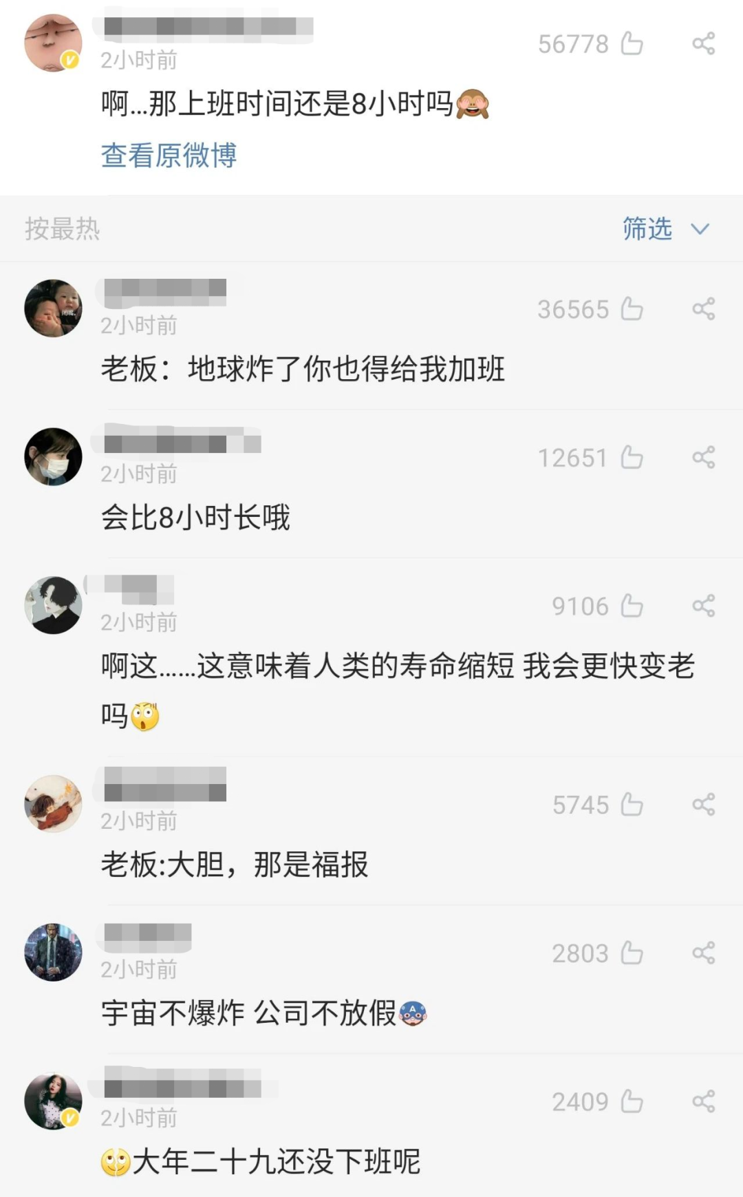 微博热搜话题对话 e672-kiweitw6800291.png