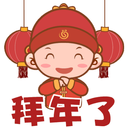 壹粉过大年年初一拜大年儿时走家窜巷如今云上拜年情意依旧