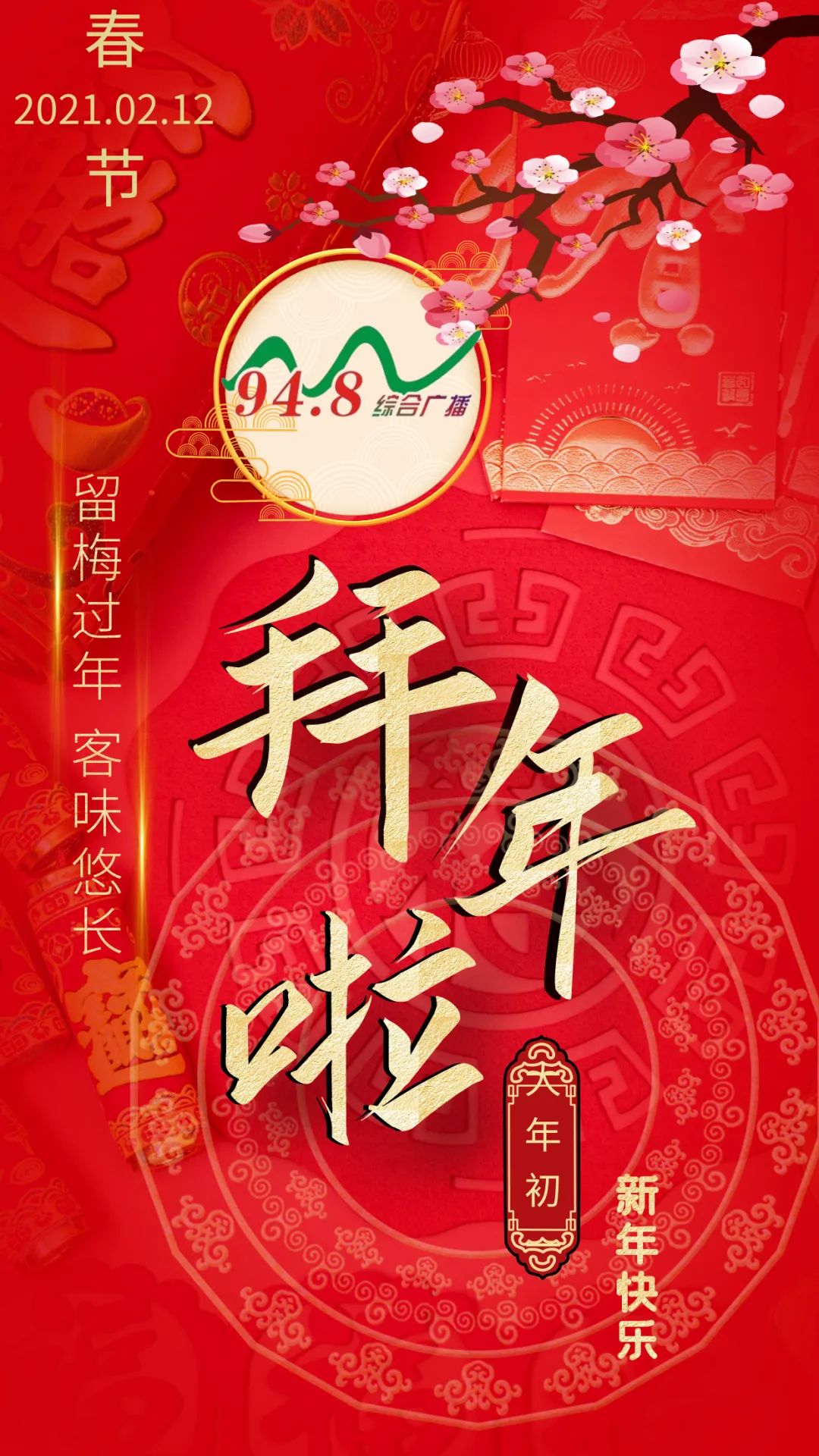 8综合广播   祝大家   福到运到   牛年大吉   牛气冲天