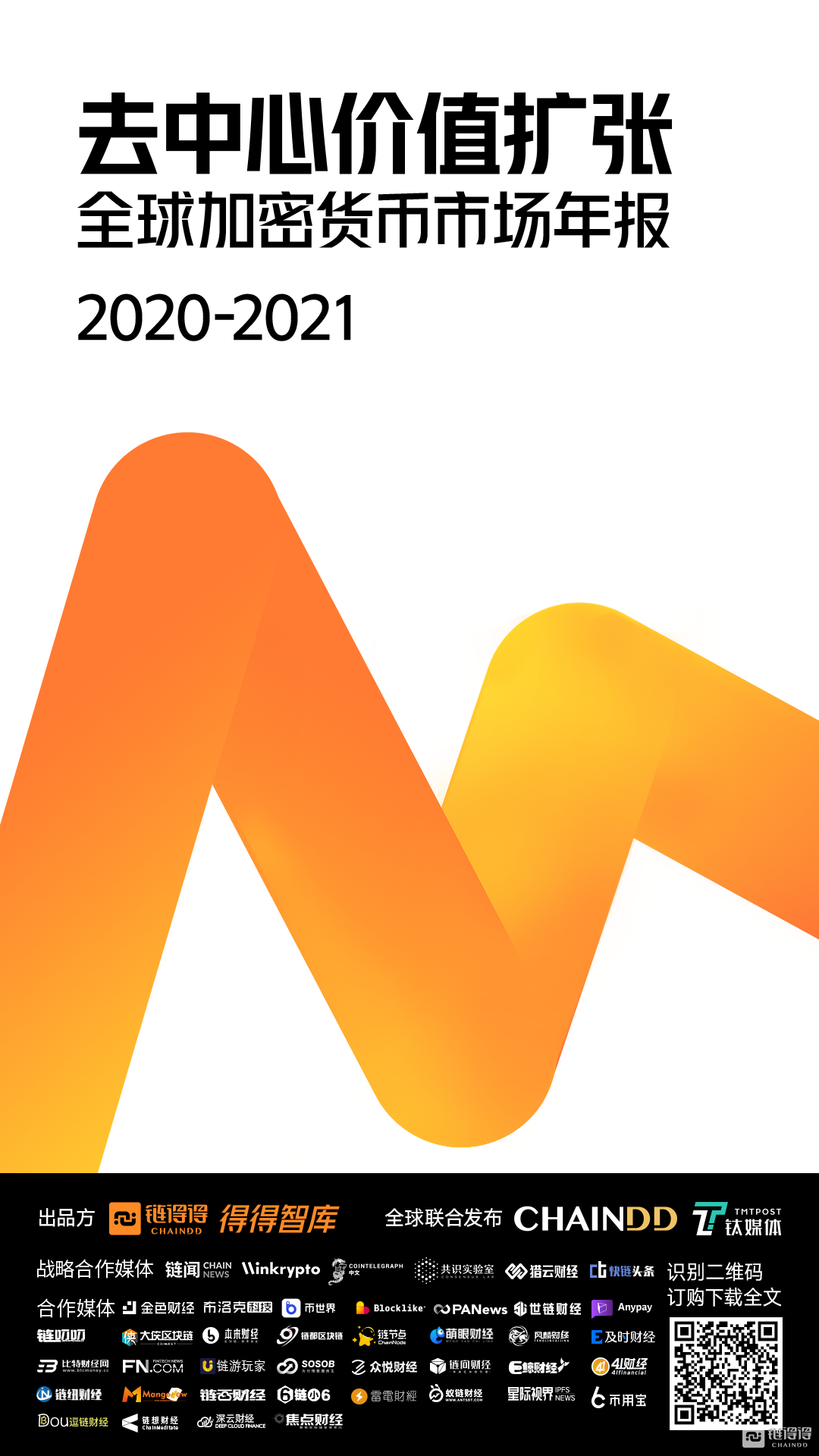 【重磅发布】2020-2021年加密货币市场中期报告 |第 5 章：2020 年加密货币挖矿