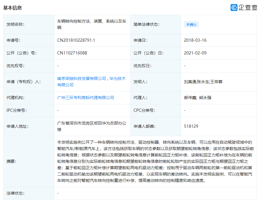 可用于自动驾驶 华为申请“车辆转向控制方法”专利
