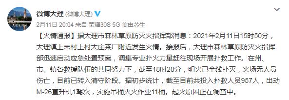 大理突发森林火灾!近千人参与扑救,出动直升机……休闲区蓝鸢梦想 - Www.slyday.coM 大理突发森林火灾!近千人参与扑救,出动直升机……休闲区蓝鸢梦想 - Www.slyday.coM
