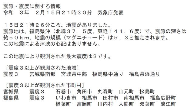 日本气象厅：福岛附近海域再发生地震 震级5.3级