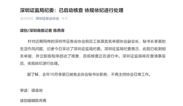 不陪睡就开除?深圳券协副会长被女下属实名举报,证监局纪委刚刚回应休闲区蓝鸢梦想 - Www.slyday.coM 不陪睡就开除?深圳券协副会长被女下属实名举报,证监局纪委刚刚回应休闲区蓝鸢梦想 - Www.slyday.coM