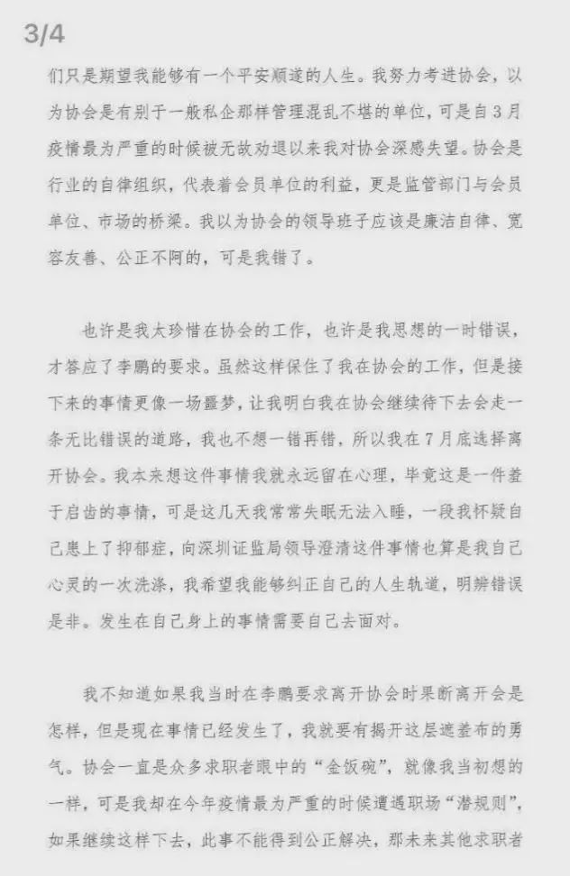 不陪睡就开除?深圳券协副会长被女下属实名举报,证监局纪委刚刚回应休闲区蓝鸢梦想 - Www.slyday.coM 不陪睡就开除?深圳券协副会长被女下属实名举报,证监局纪委刚刚回应休闲区蓝鸢梦想 - Www.slyday.coM