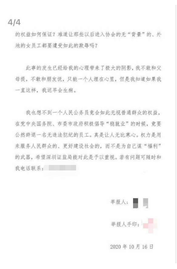 不陪睡就开除?深圳券协副会长被女下属实名举报,证监局纪委刚刚回应休闲区蓝鸢梦想 - Www.slyday.coM 不陪睡就开除?深圳券协副会长被女下属实名举报,证监局纪委刚刚回应休闲区蓝鸢梦想 - Www.slyday.coM