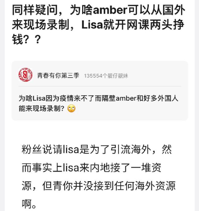 都是导师，Amber可以在现场lisa只能上网课？原因很现实