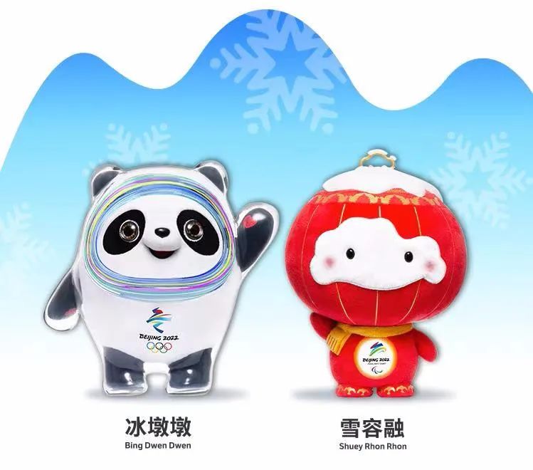 参与节目互动,免费赢取冬奥吉祥物套装!|冬奥会|北京