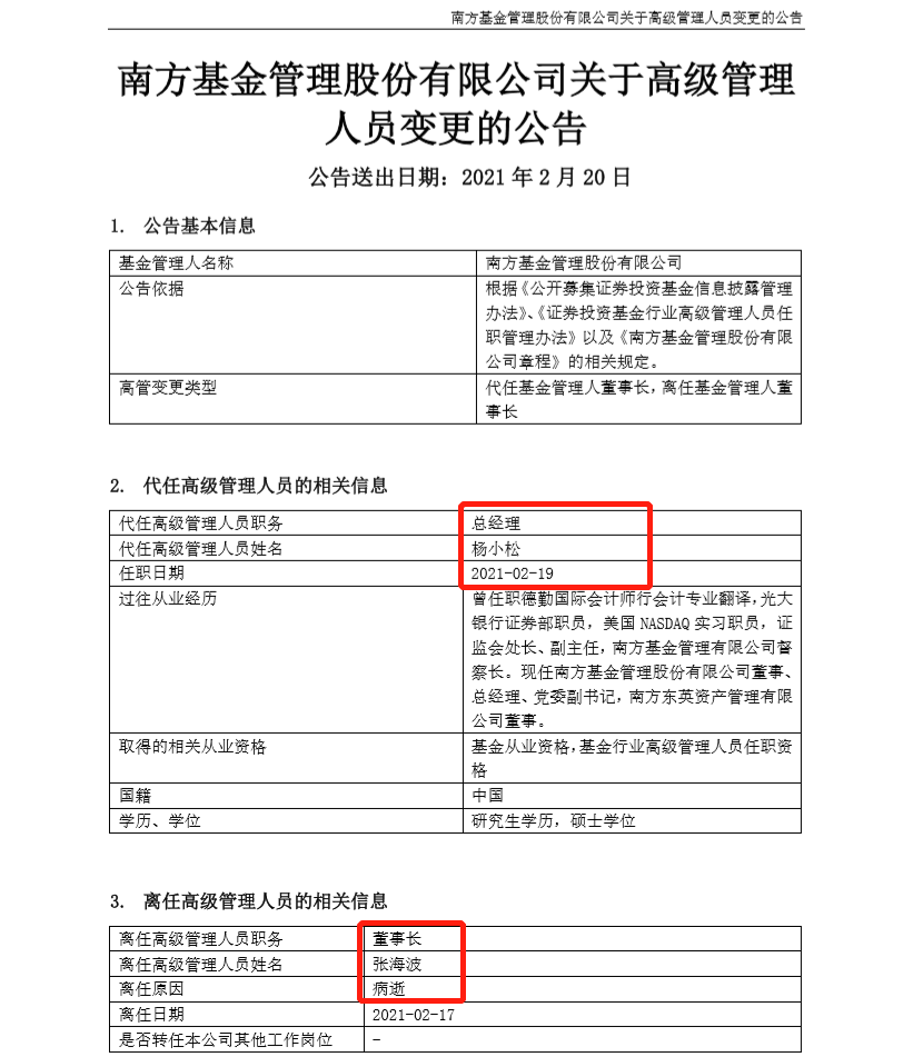 ▲来源:公司官网公告