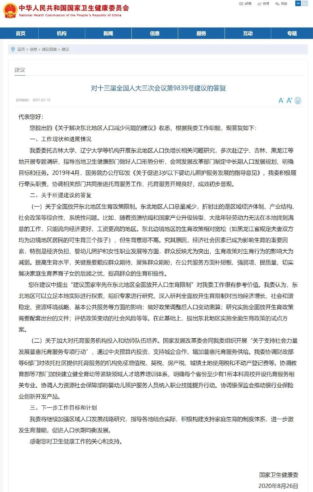 2020年全国各省出生人口_全国各省人口排名(3)