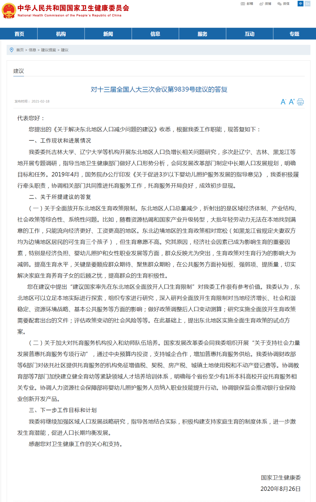 放开人口生育限制概念股_全面放开生育限制