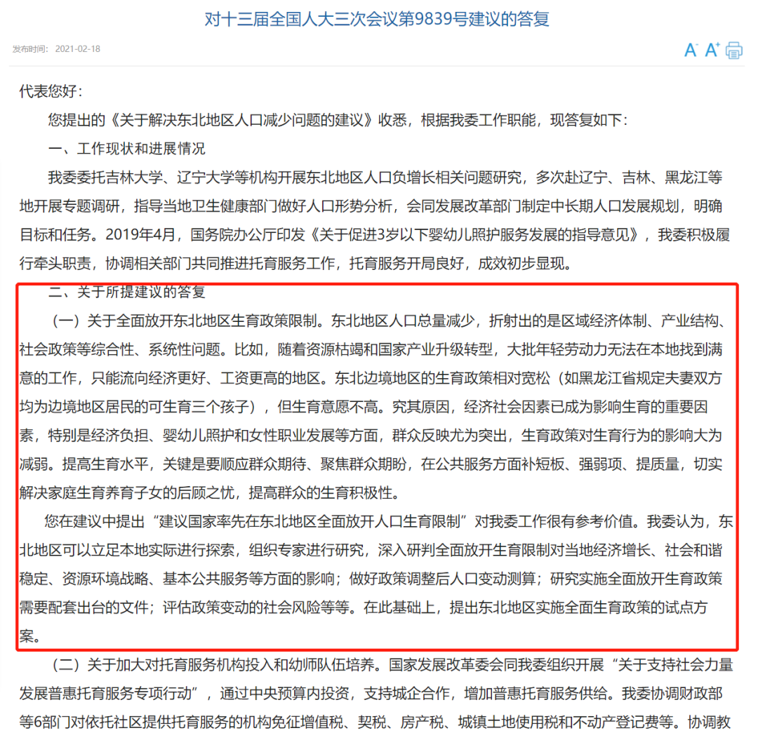 第七次人口普查后生育政策_第七次人口普查图片(2)