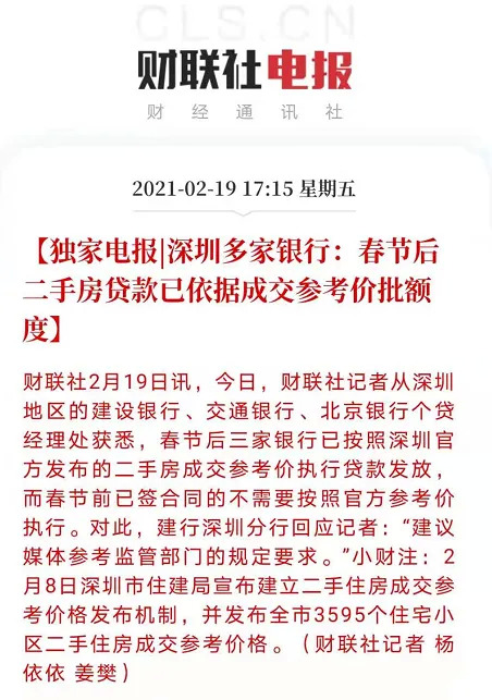 时事通讯登陆深圳银行已批准基于二手房参考价的抵押线购买资格| 抵押| 平方米_新浪科技_Sina.com