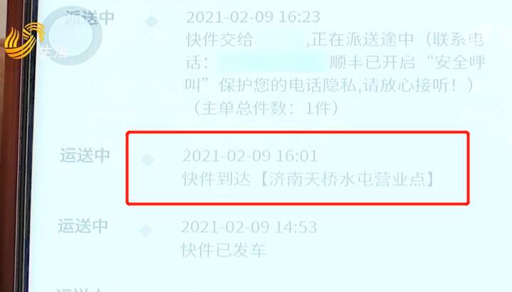 “顺丰速运把我的同城快递寄丢失了” 因未保价只能获赔运费的7倍?休闲区蓝鸢梦想 - Www.slyday.coM “顺丰速运把我的同城快递寄丢失了” 因未保价只能获赔运费的7倍?休闲区蓝鸢梦想 - Www.slyday.coM