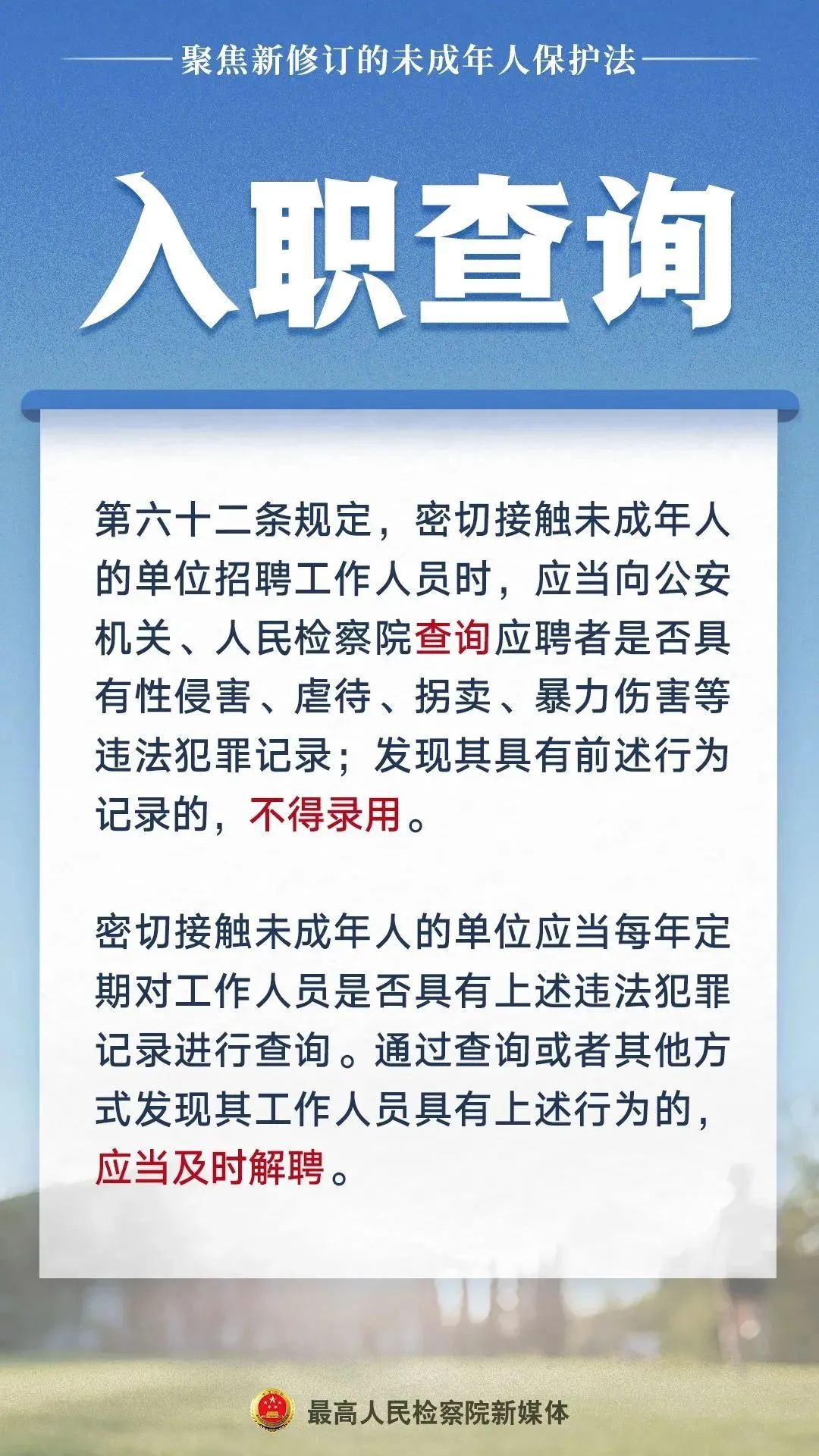 强制报告+入职查询,为孩子撑起保护伞休闲区蓝鸢梦想 - Www.slyday.coM 强制报告+入职查询,为孩子撑起保护伞休闲区蓝鸢梦想 - Www.slyday.coM