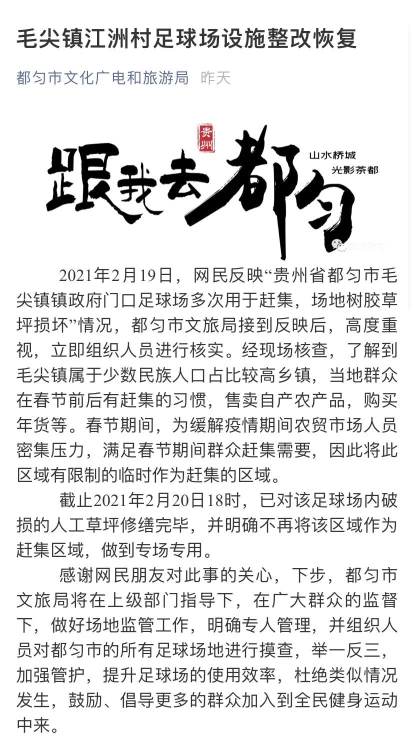 ▲图源都匀市文化广电和旅游局微信公众号。