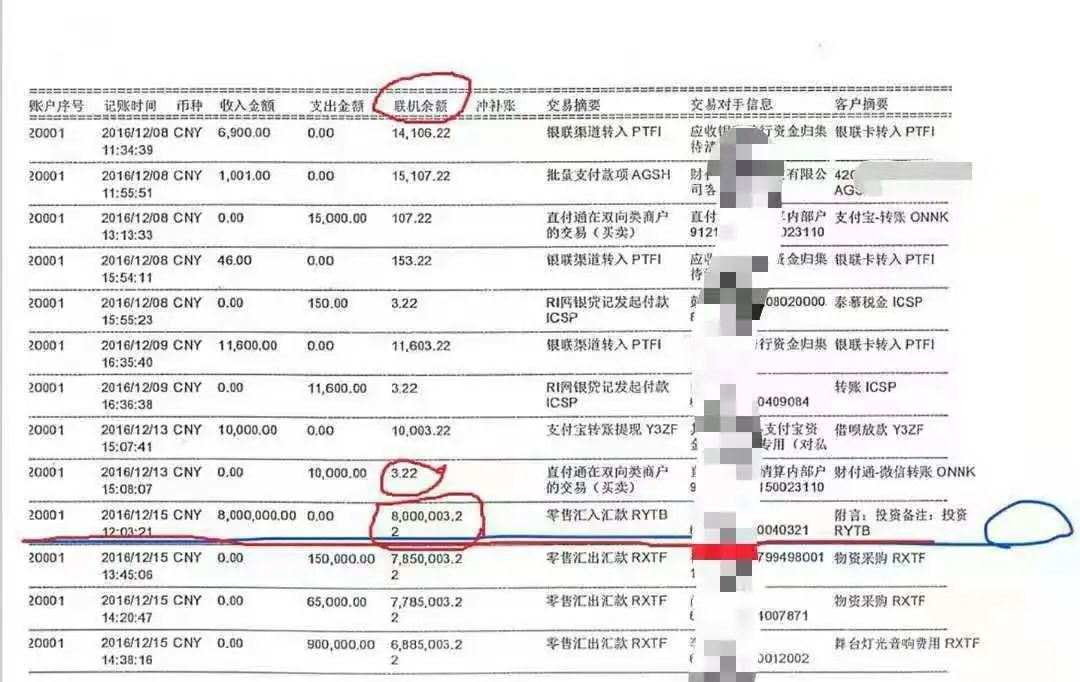 ▲赵丹与张某琳双方的银行流水。受访者供图