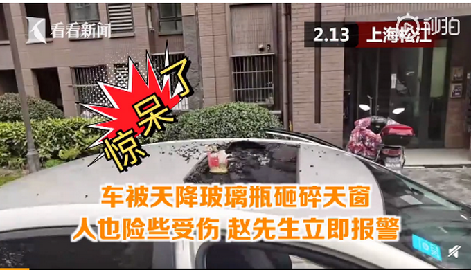 天“降”酱油瓶砸碎车窗,大妈懒得下楼高空抛物被刑拘休闲区蓝鸢梦想 - Www.slyday.coM 天“降”酱油瓶砸碎车窗,大妈懒得下楼高空抛物被刑拘休闲区蓝鸢梦想 - Www.slyday.coM