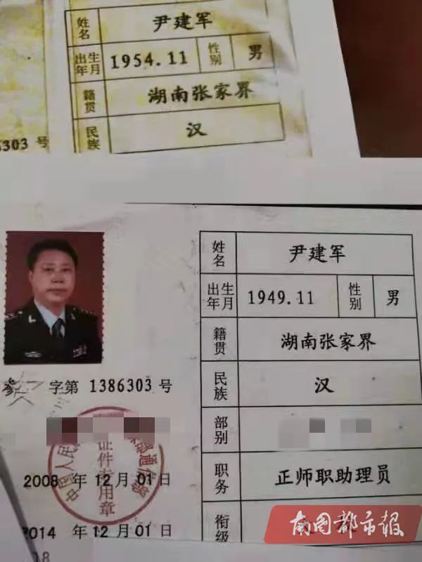 尹显堂伪造的军官证件。