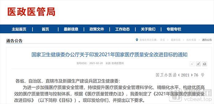 截图来自国家卫健委官网