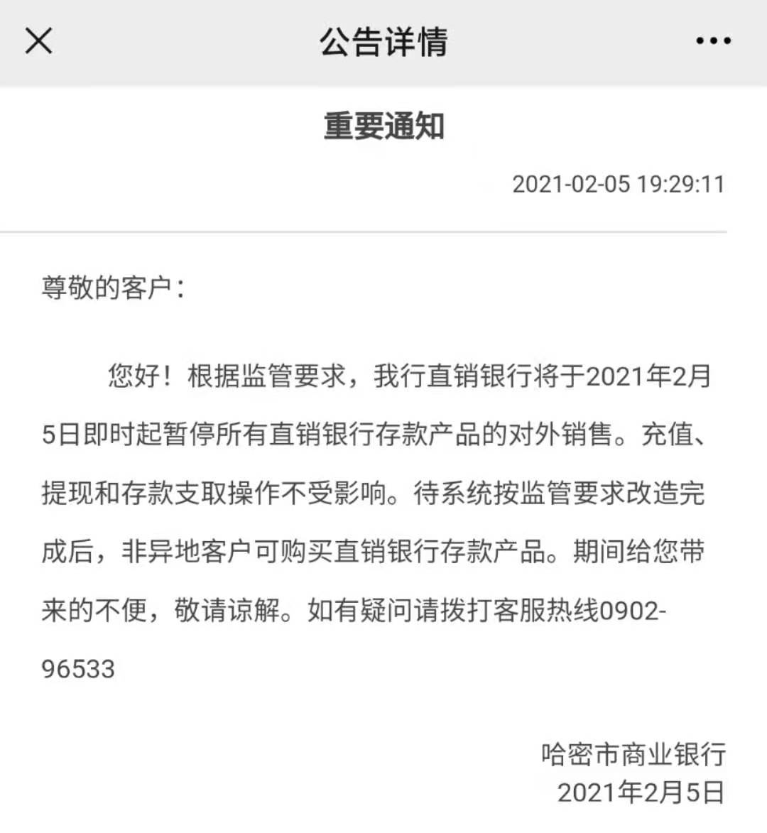 哈密市商业银行公告来源:哈密市商业银行微信公众号