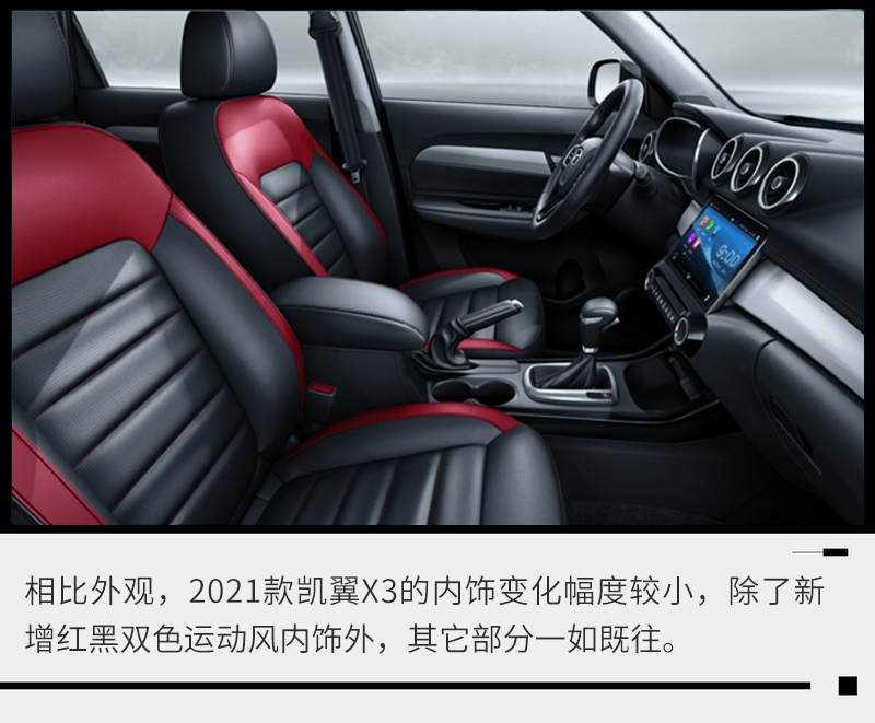改款归来的凯翼X3能否打一场漂亮的翻身仗?