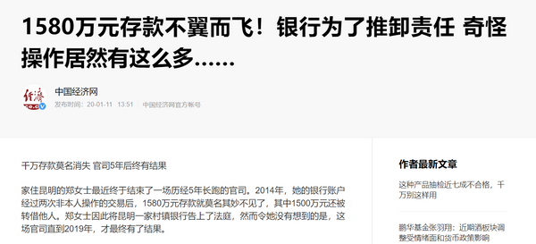 男子在宿州农商行存390万后不翼而飞 8年申冤6次开庭无果