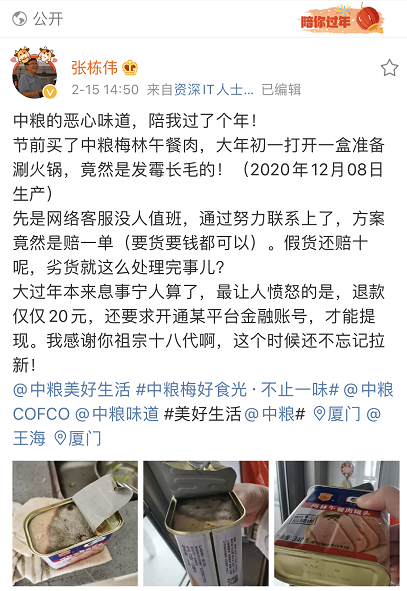 “梅林午餐肉”严重发霉变质:消费者维权艰难仅赔20元(图1) 本文图片中国网