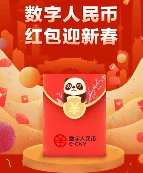 成都今天起发放4000万数字人民币红包数量约20万个
