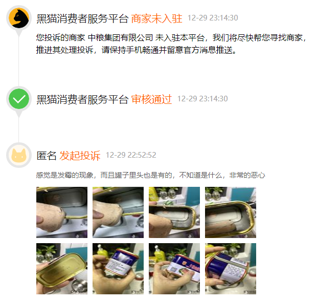 “梅林午餐肉”严重发霉变质:消费者维权艰难仅赔20元(图2)